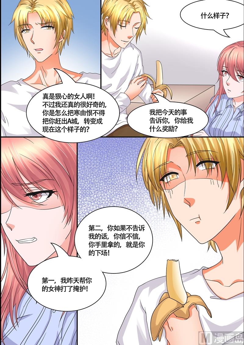 《美味甜妻要跑路》第54话真是个狠心的女人 第2页
