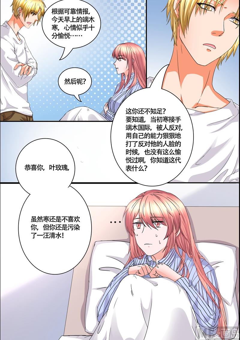 《美味甜妻要跑路》第54话真是个狠心的女人 第4页