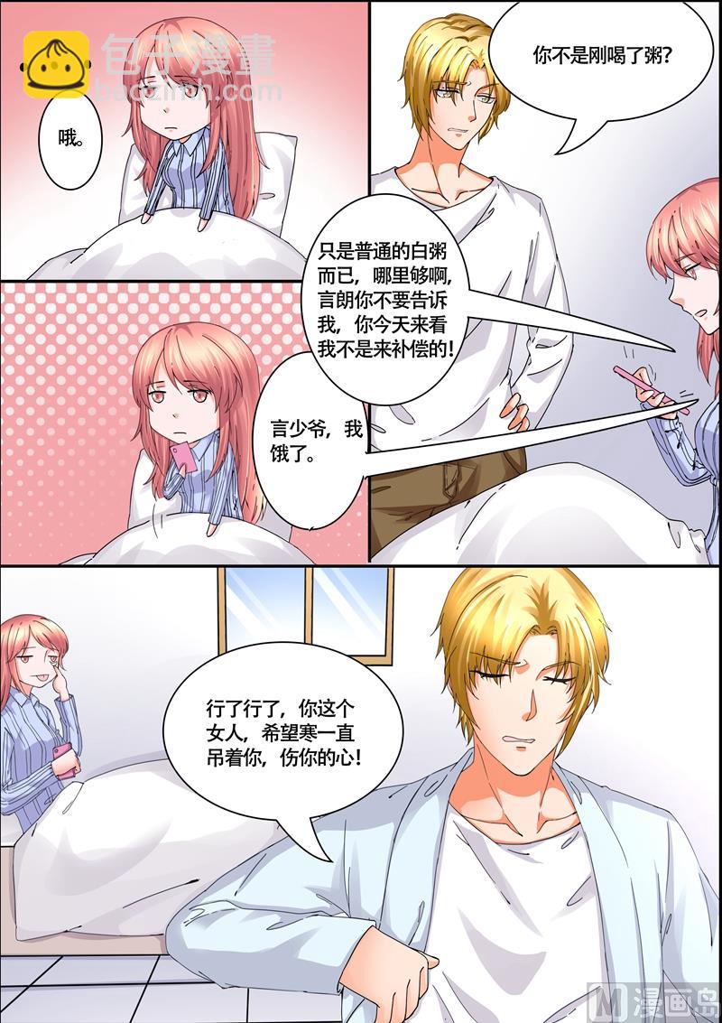 《美味甜妻要跑路》第54话真是个狠心的女人 第5页