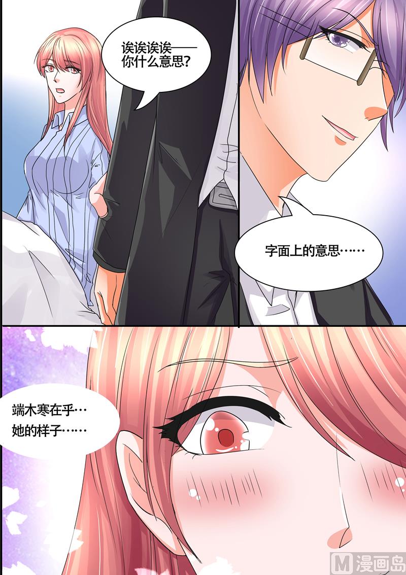 《美味甜妻要跑路》第55话在不在乎我 第2页