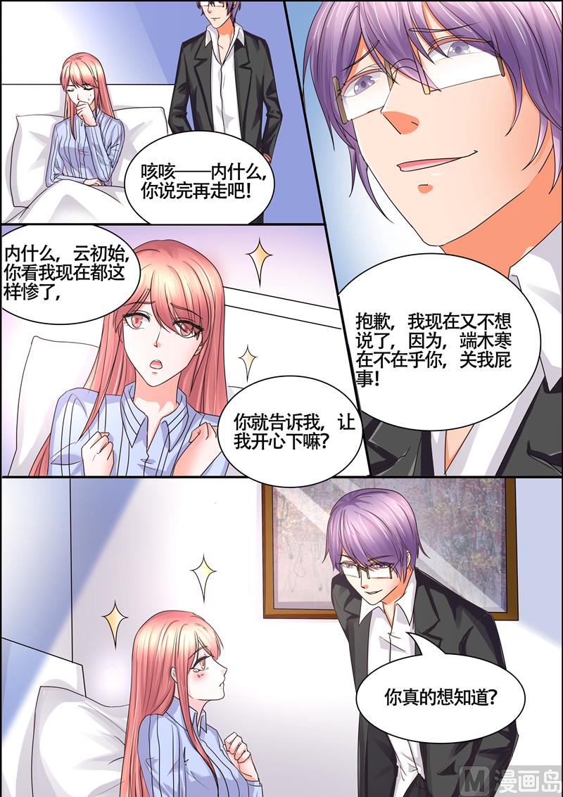 《美味甜妻要跑路》第55话在不在乎我 第3页