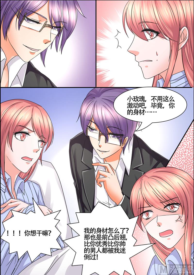 《美味甜妻要跑路》第55话在不在乎我 第4页
