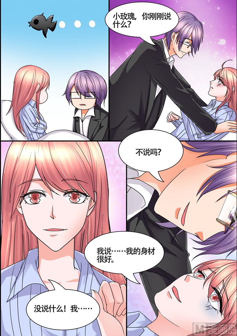 《美味甜妻要跑路》第55话在不在乎我 第5页