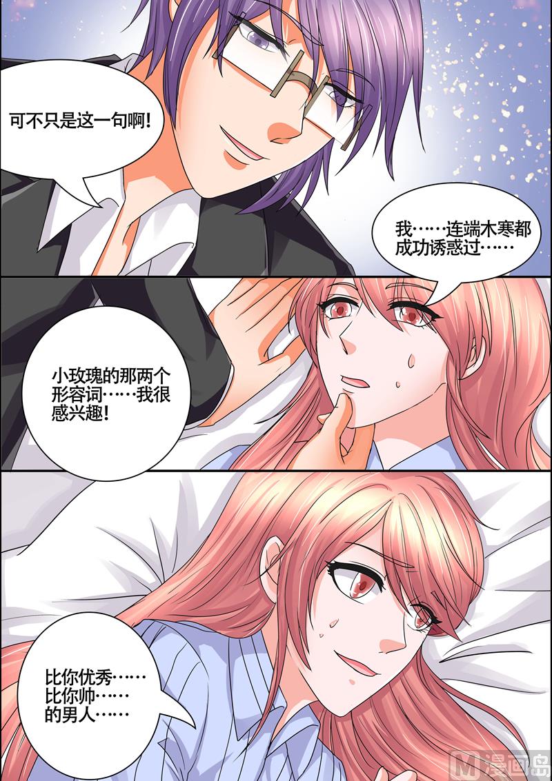 《美味甜妻要跑路》第55话在不在乎我 第6页