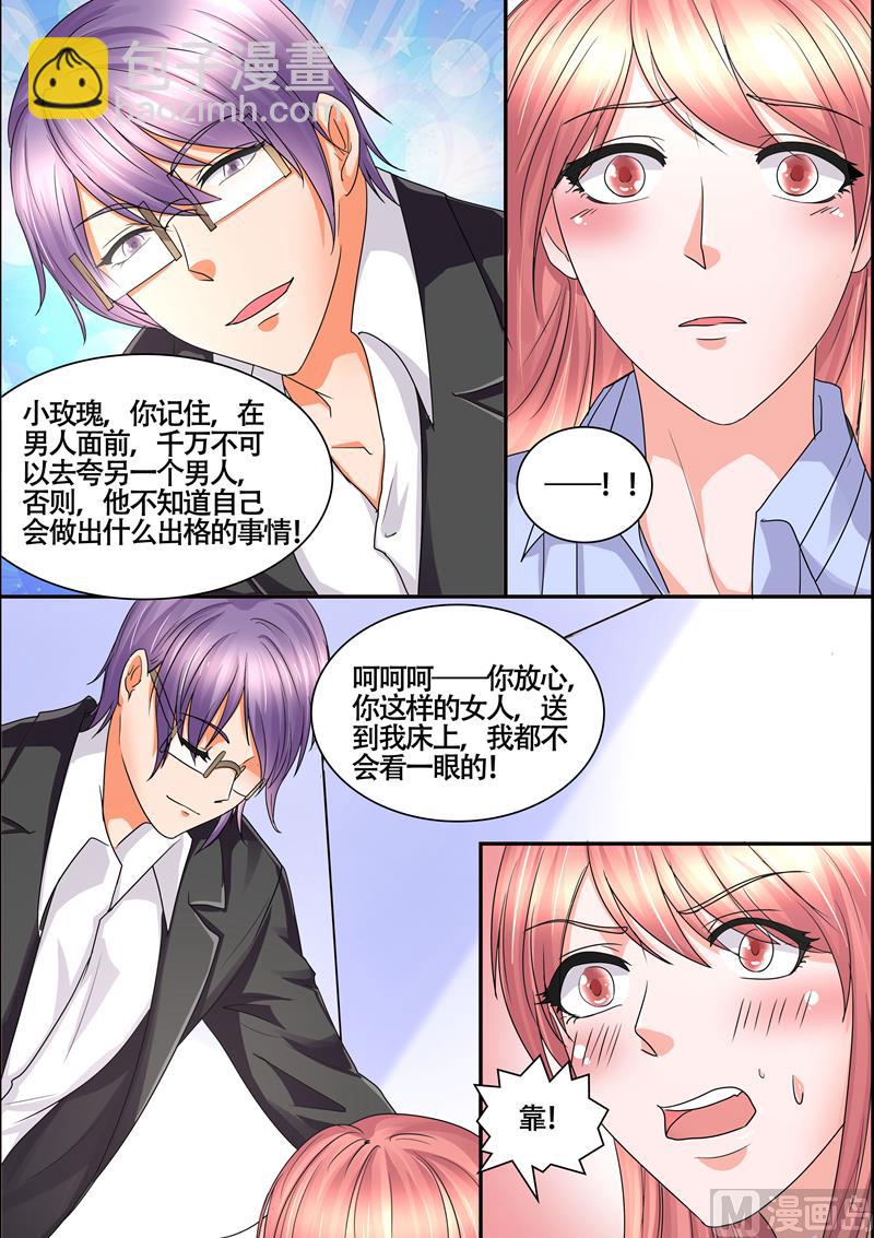 《美味甜妻要跑路》第55话在不在乎我 第7页
