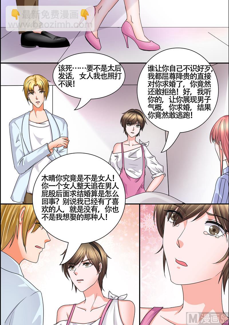 《美味甜妻要跑路》第56话一定要怜香惜玉 第10页