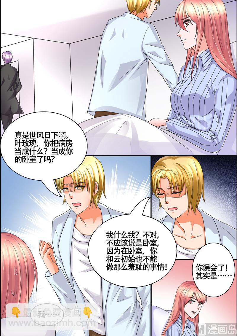 《美味甜妻要跑路》第56话一定要怜香惜玉 第2页