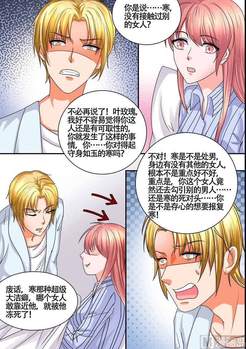 《美味甜妻要跑路》第56话一定要怜香惜玉 第3页