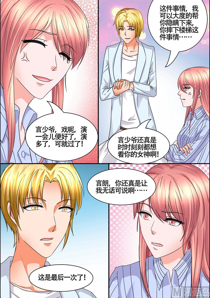 《美味甜妻要跑路》第56话一定要怜香惜玉 第4页