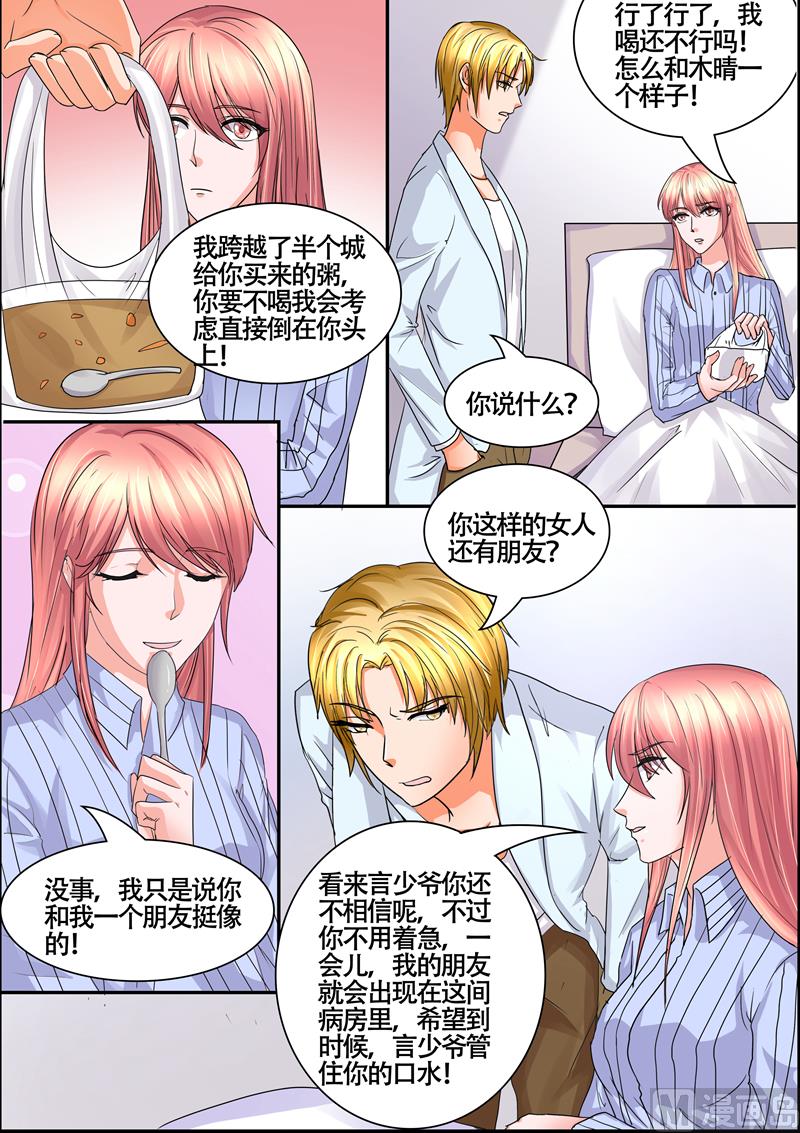 《美味甜妻要跑路》第56话一定要怜香惜玉 第5页
