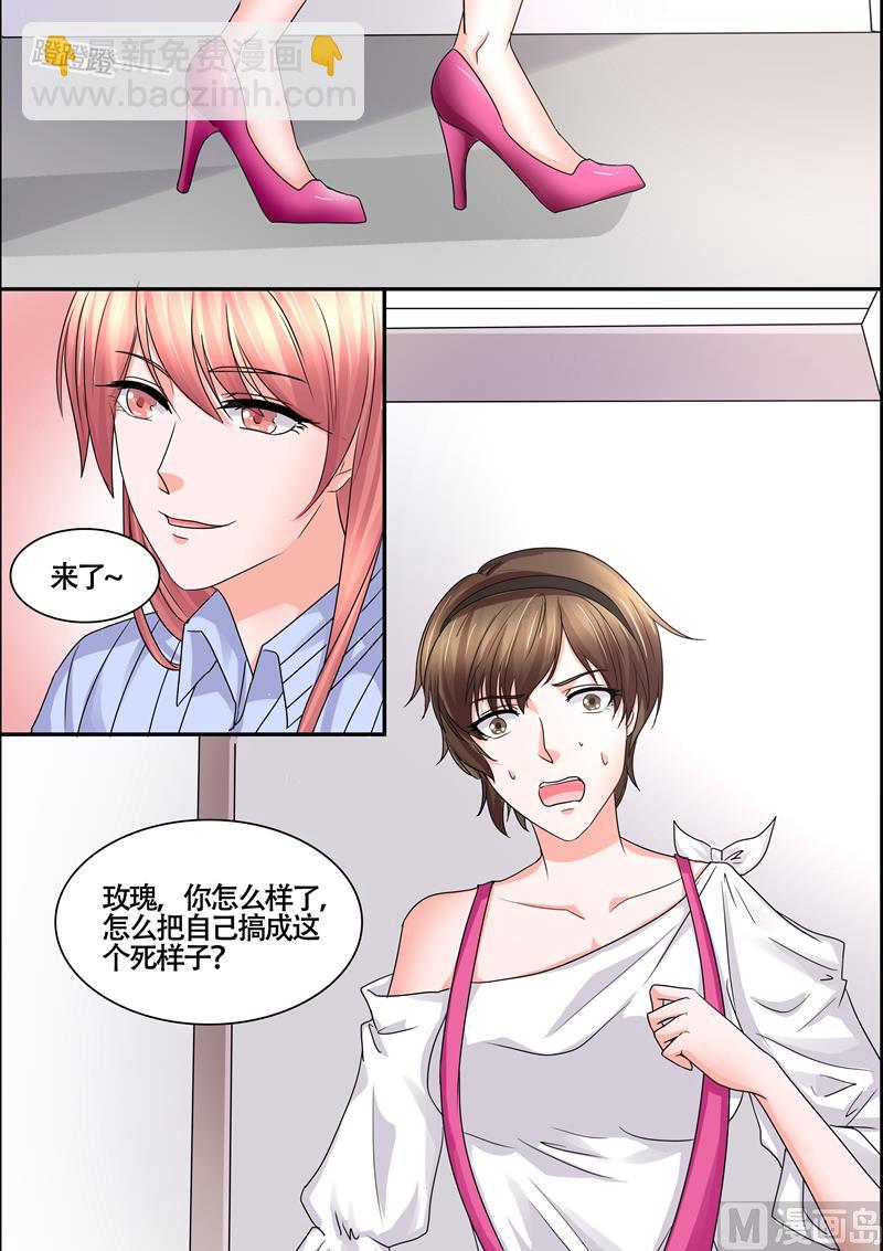 《美味甜妻要跑路》第56话一定要怜香惜玉 第6页