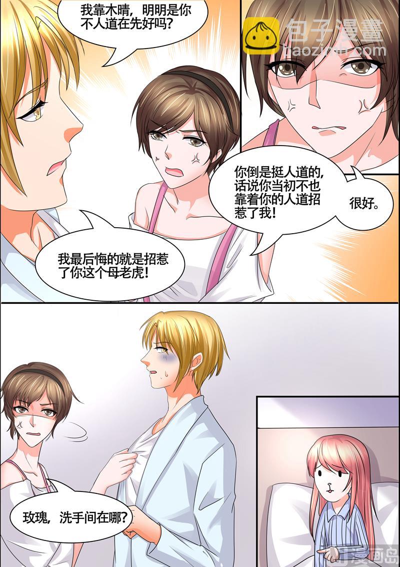 《美味甜妻要跑路》第56话一定要怜香惜玉 第8页