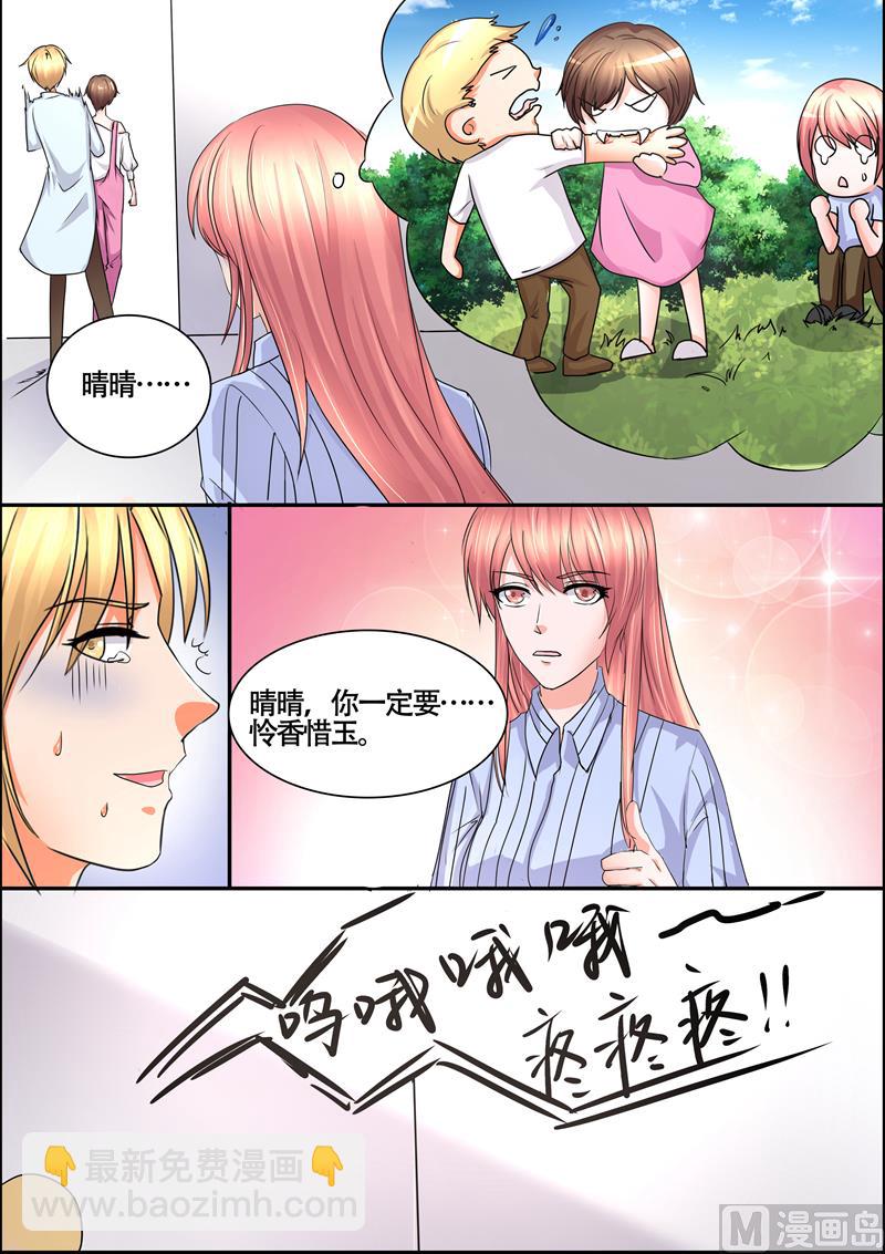 《美味甜妻要跑路》第56话一定要怜香惜玉 第9页