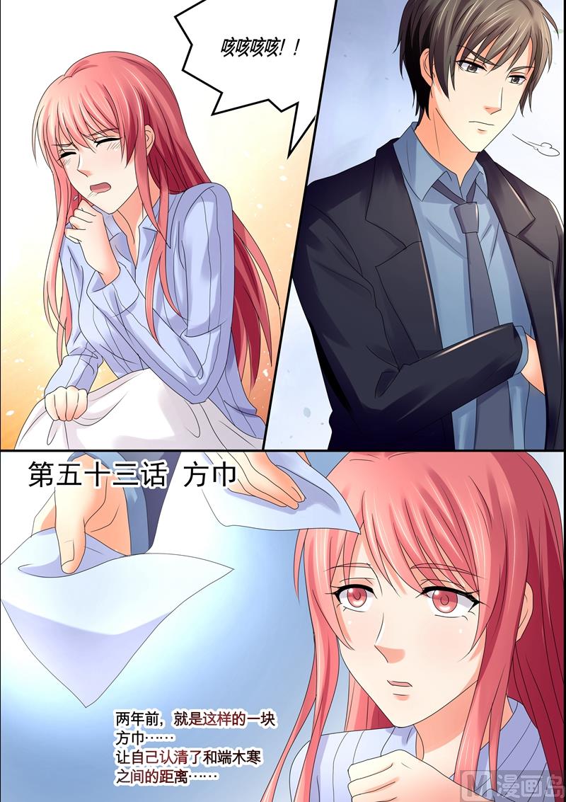 《美味甜妻要跑路》第53话方巾 第1页