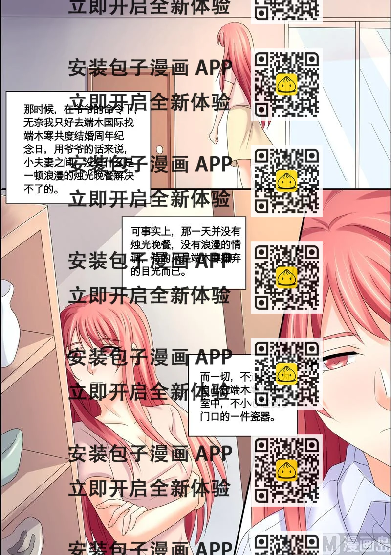 《美味甜妻要跑路》第53话方巾 第2页
