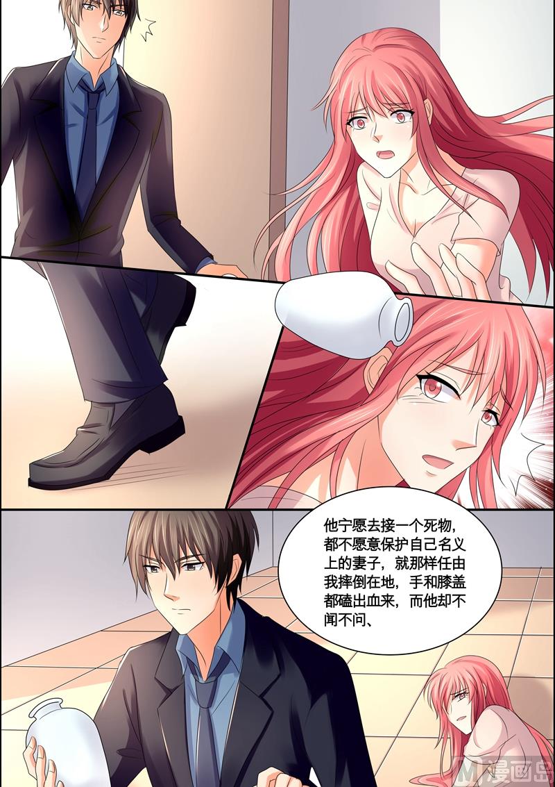 《美味甜妻要跑路》第53话方巾 第3页