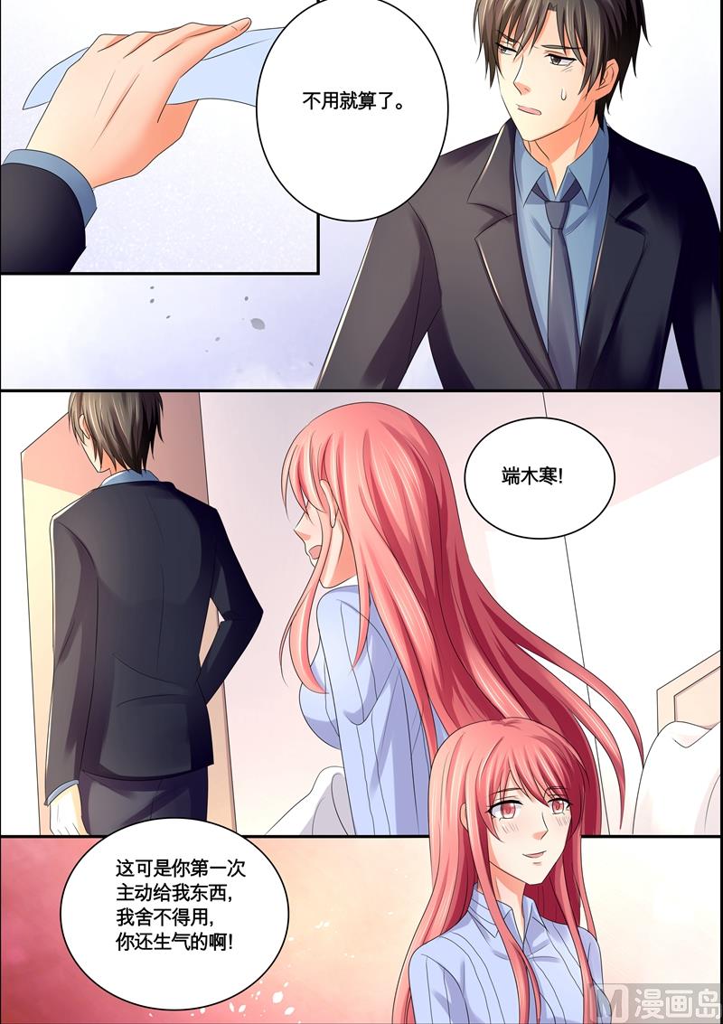 《美味甜妻要跑路》第53话方巾 第5页