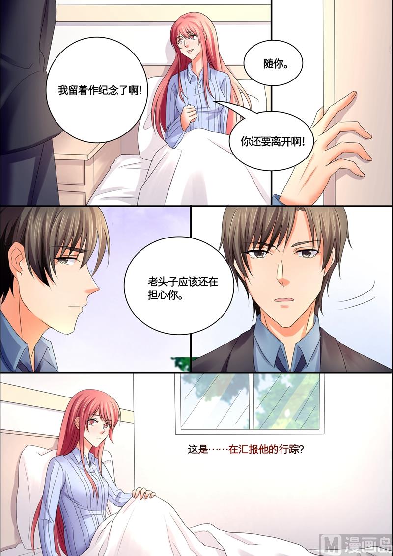 《美味甜妻要跑路》第53话方巾 第6页