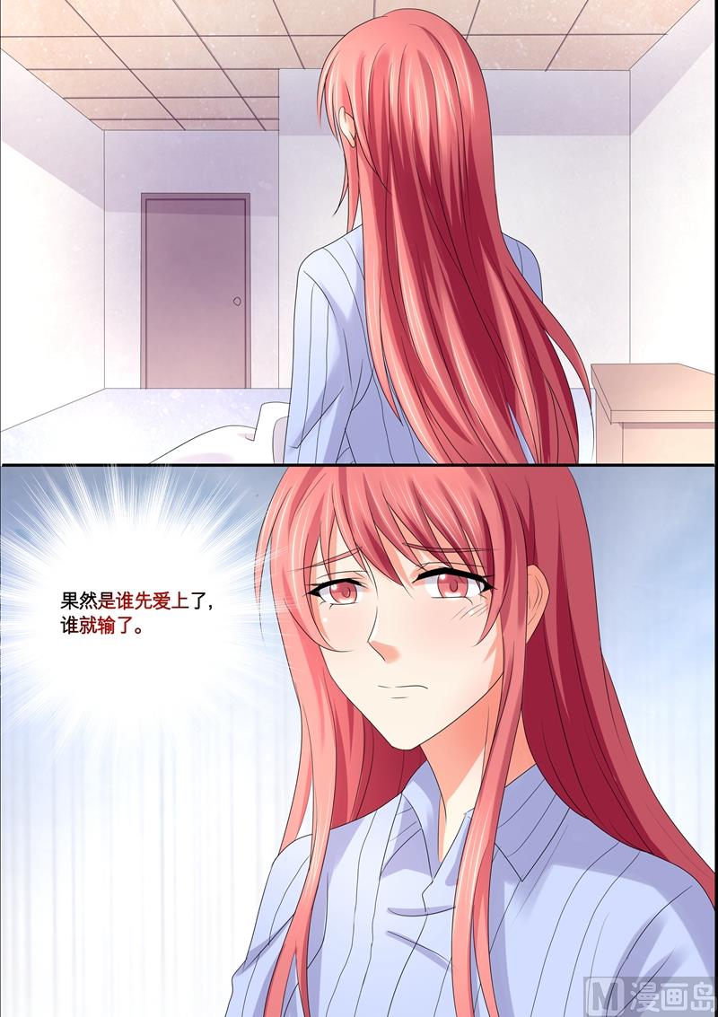 《美味甜妻要跑路》第53话方巾 第7页