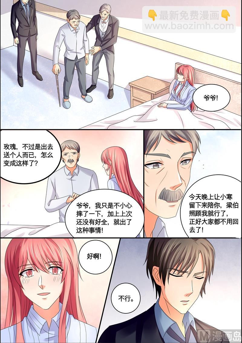 《美味甜妻要跑路》第53话方巾 第8页