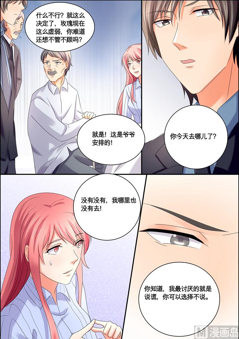 《美味甜妻要跑路》第53话方巾 第9页