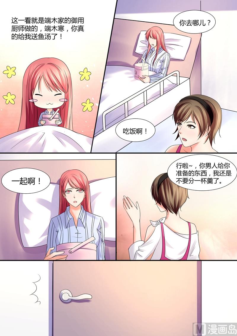 《美味甜妻要跑路》第59话鱼汤 第3页
