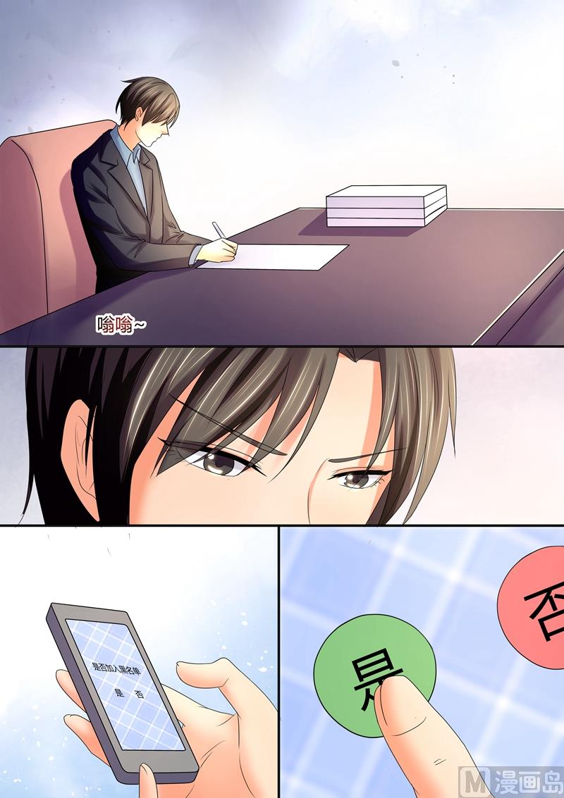 《美味甜妻要跑路》第59话鱼汤 第5页
