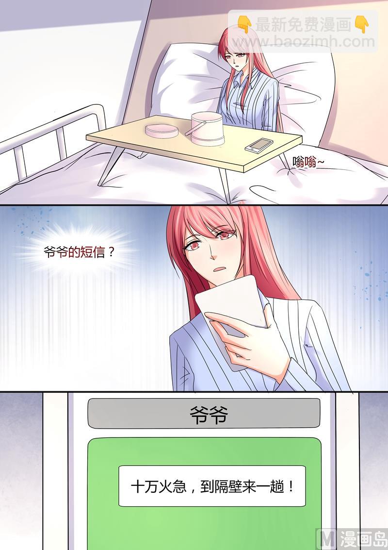 《美味甜妻要跑路》第59话鱼汤 第6页