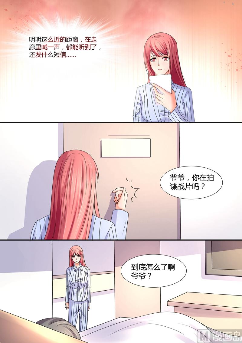 《美味甜妻要跑路》第59话鱼汤 第7页