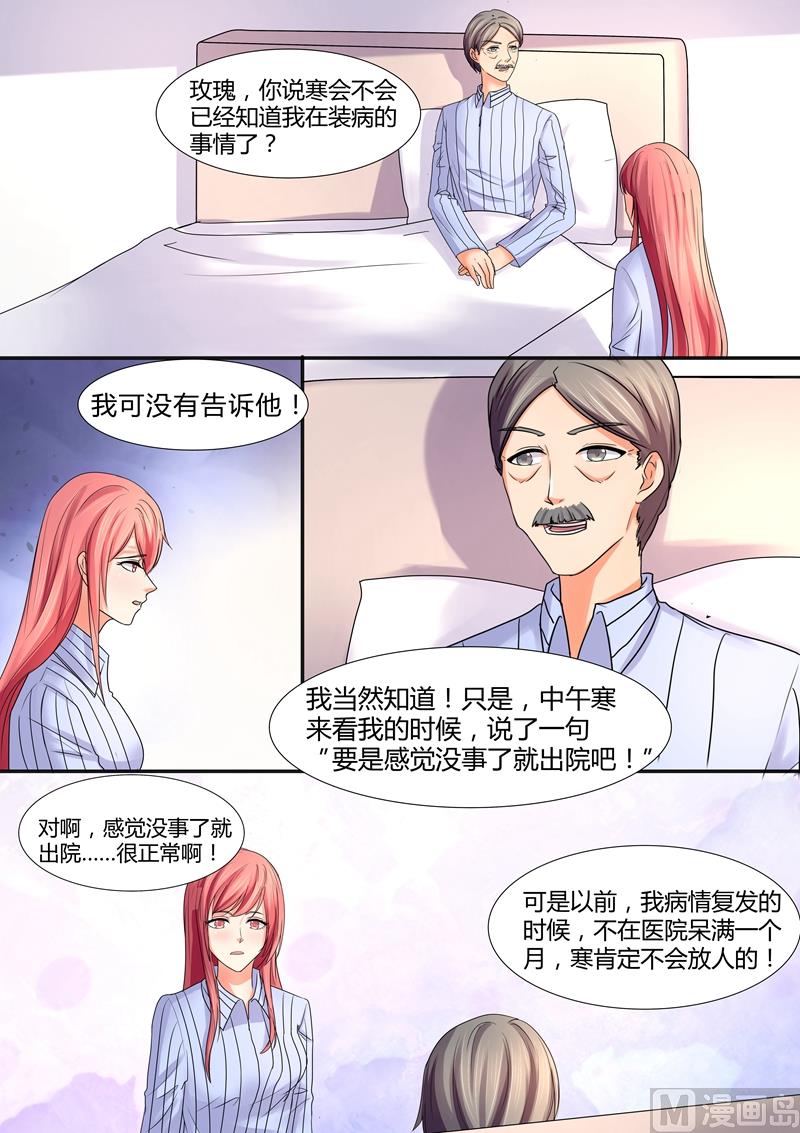 《美味甜妻要跑路》第59话鱼汤 第8页