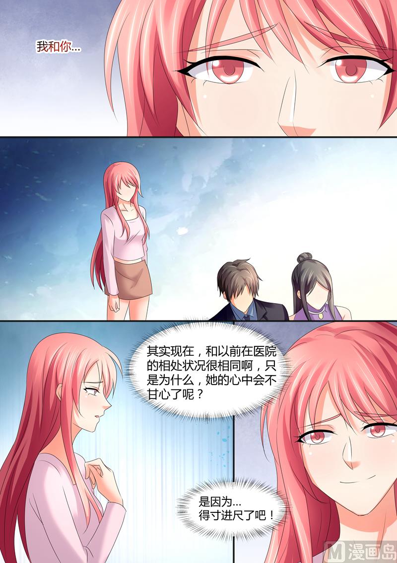 《美味甜妻要跑路》第60话我可是个病号 第10页