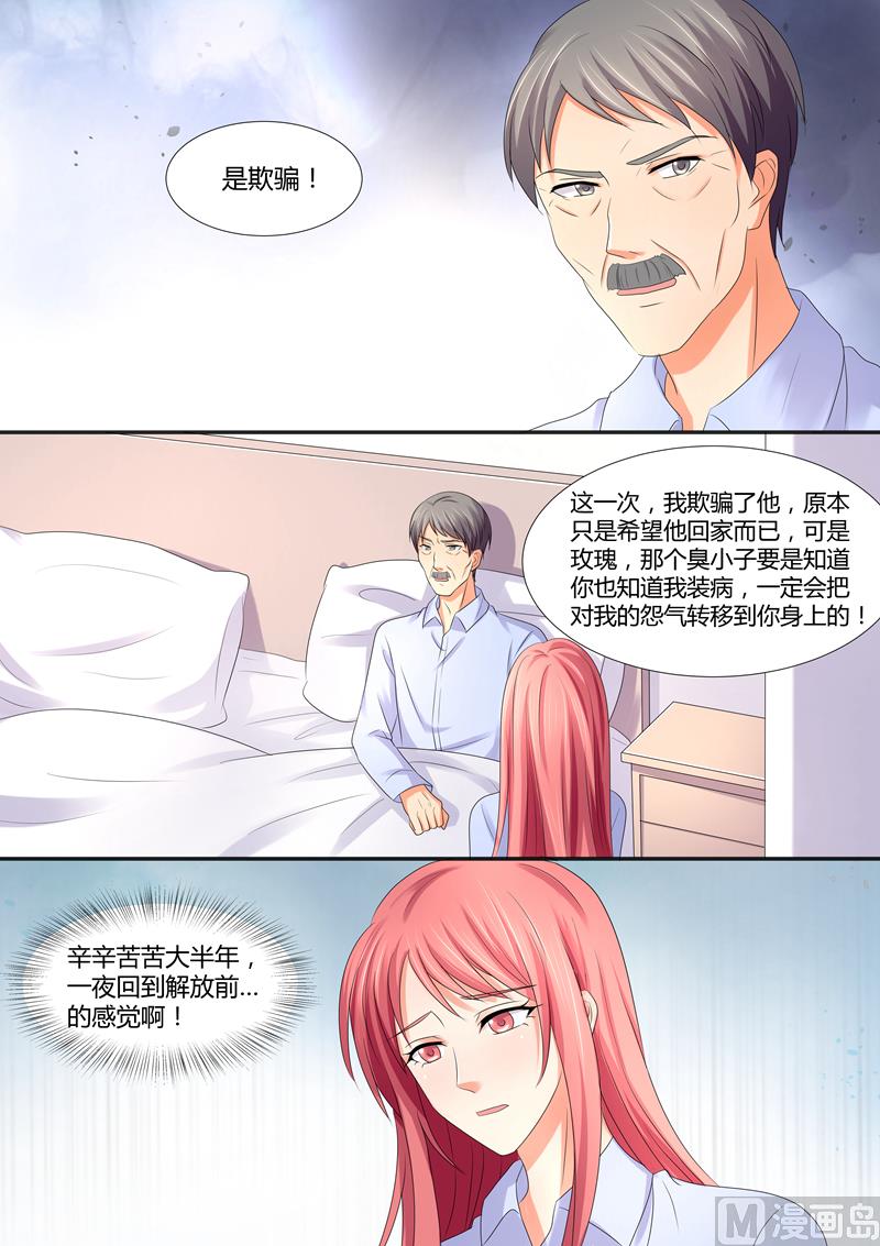 《美味甜妻要跑路》第60话我可是个病号 第2页