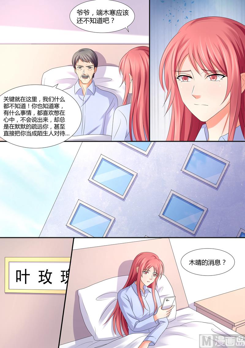 《美味甜妻要跑路》第60话我可是个病号 第3页