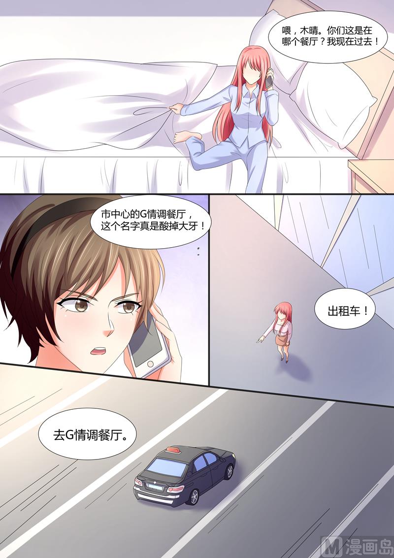 《美味甜妻要跑路》第60话我可是个病号 第5页