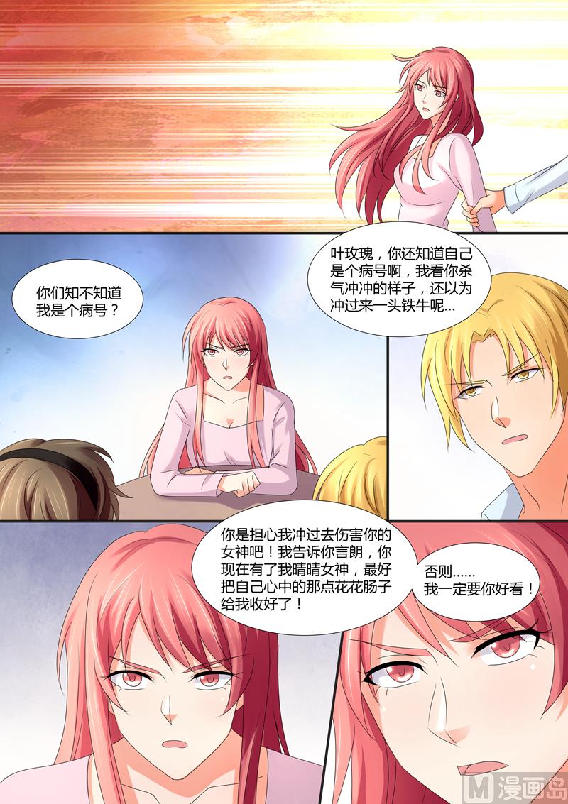 《美味甜妻要跑路》第60话我可是个病号 第7页