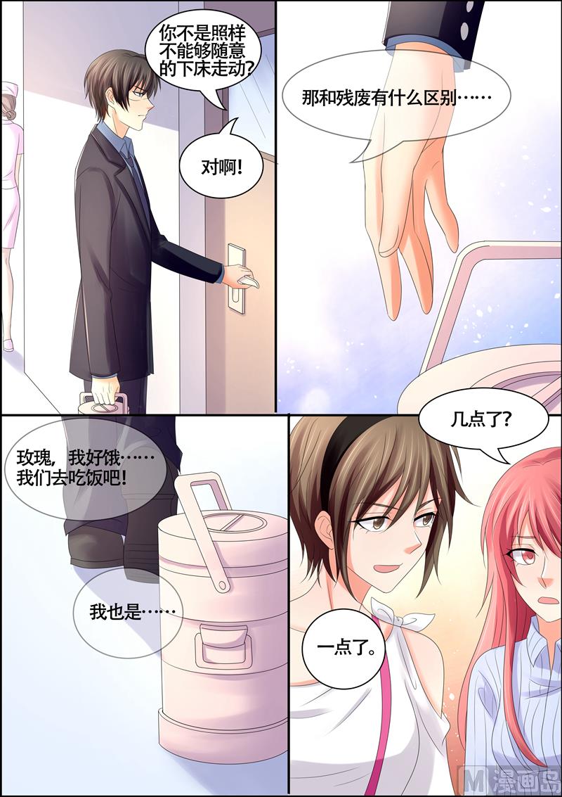 《美味甜妻要跑路》第58话我又不是残废 第10页
