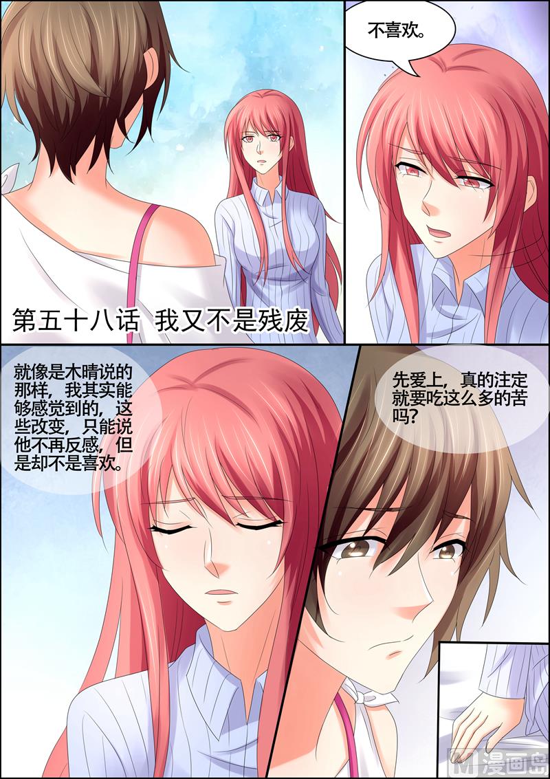 《美味甜妻要跑路》第58话我又不是残废 第1页