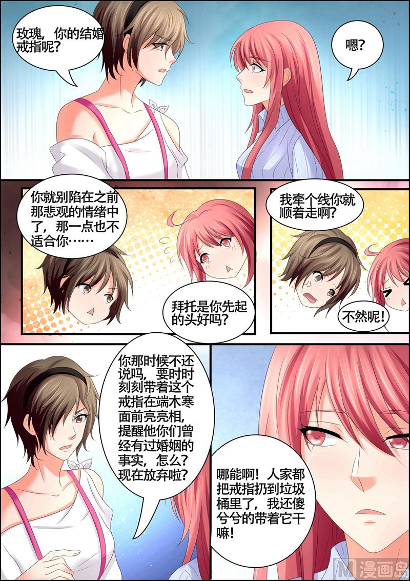 《美味甜妻要跑路》第58话我又不是残废 第2页