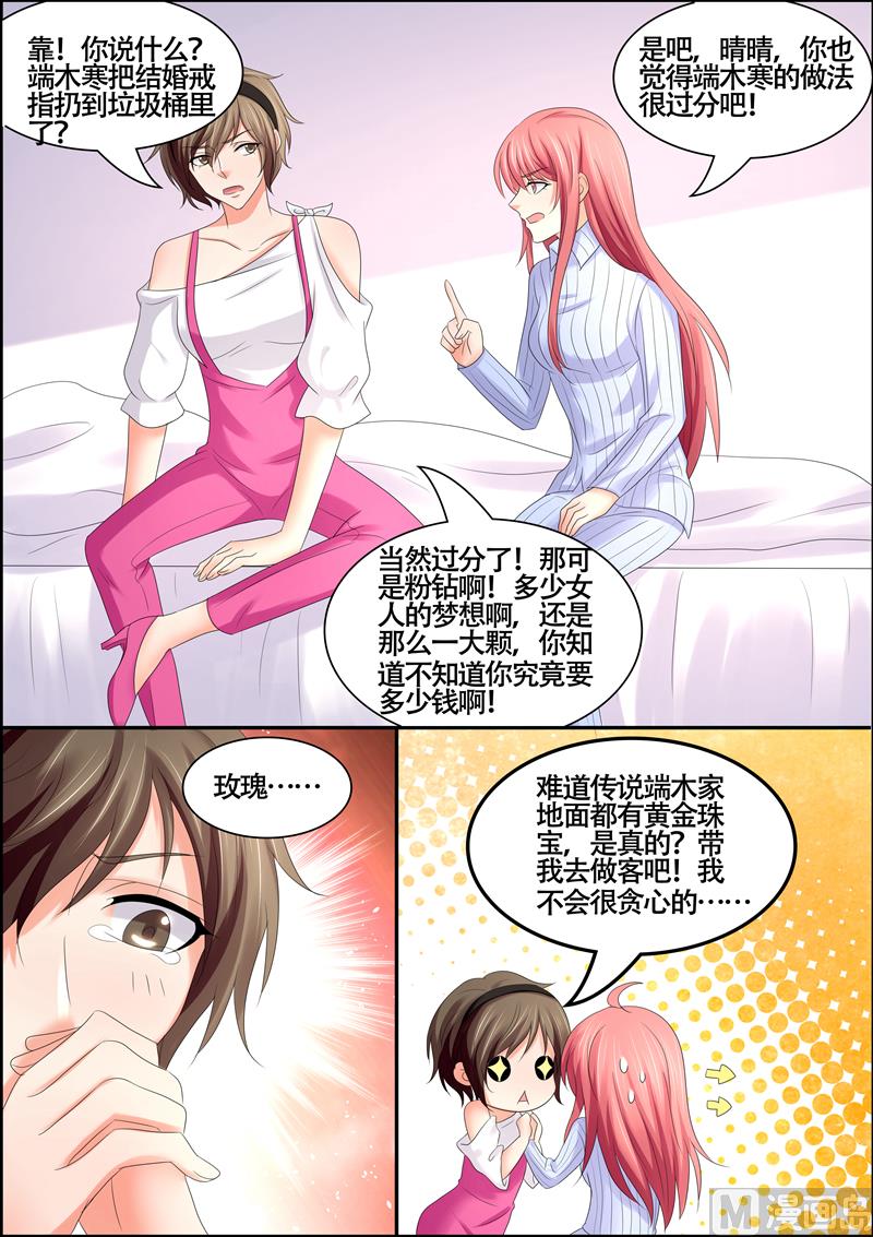 《美味甜妻要跑路》第58话我又不是残废 第3页