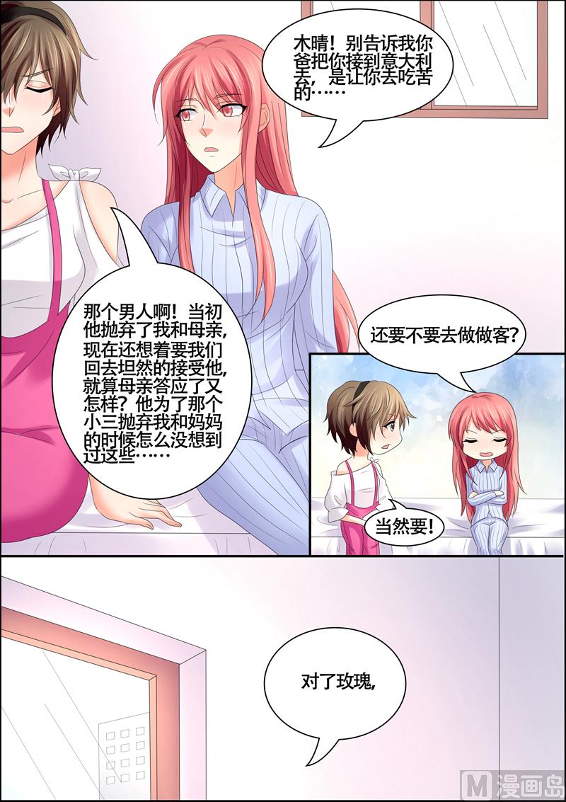 《美味甜妻要跑路》第58话我又不是残废 第4页