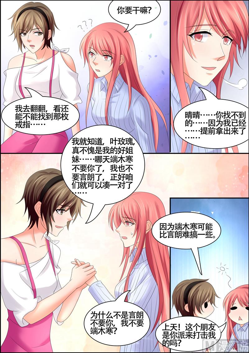 《美味甜妻要跑路》第58话我又不是残废 第5页