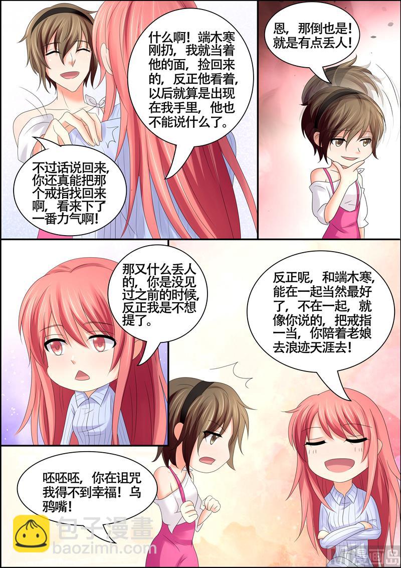 《美味甜妻要跑路》第58话我又不是残废 第6页