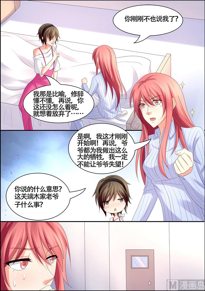 《美味甜妻要跑路》第58话我又不是残废 第7页