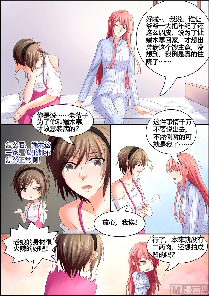 《美味甜妻要跑路》第58话我又不是残废 第8页
