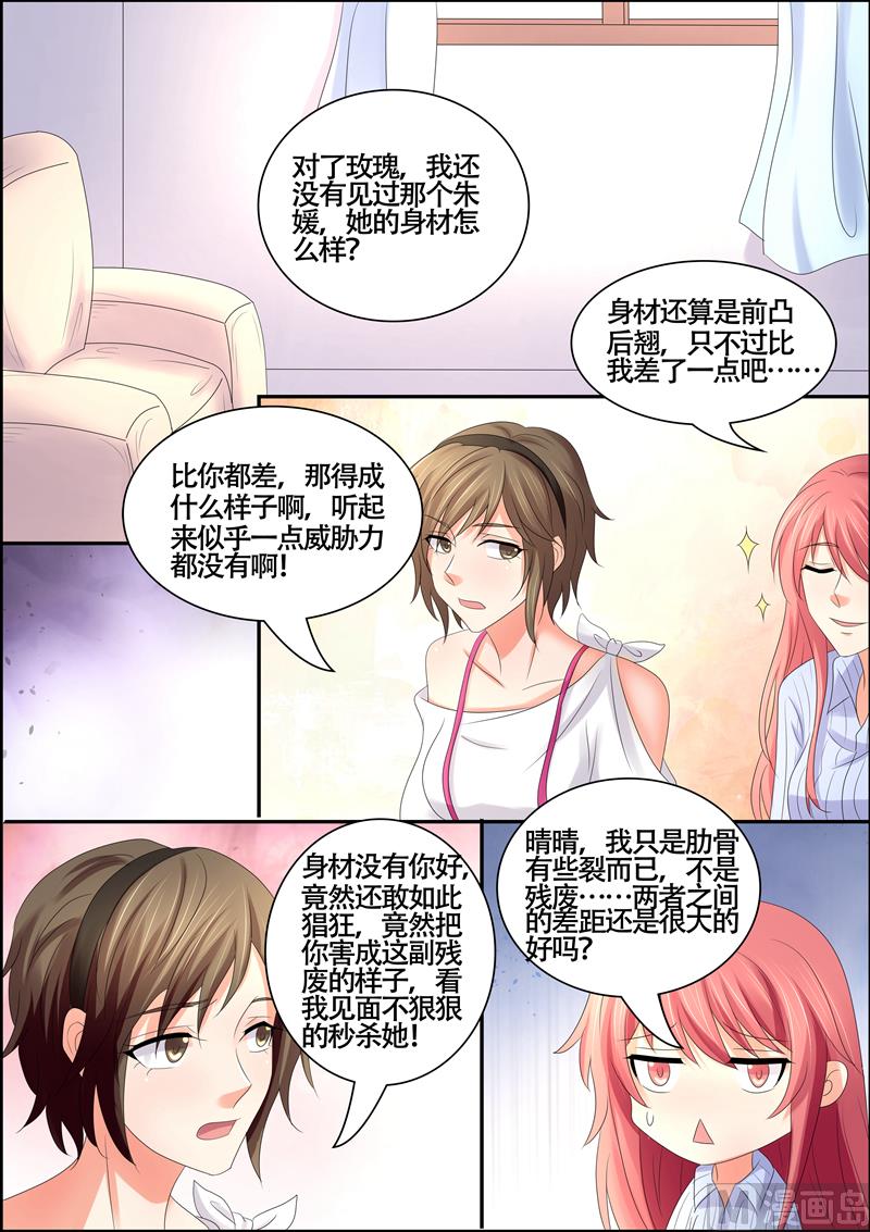 《美味甜妻要跑路》第58话我又不是残废 第9页