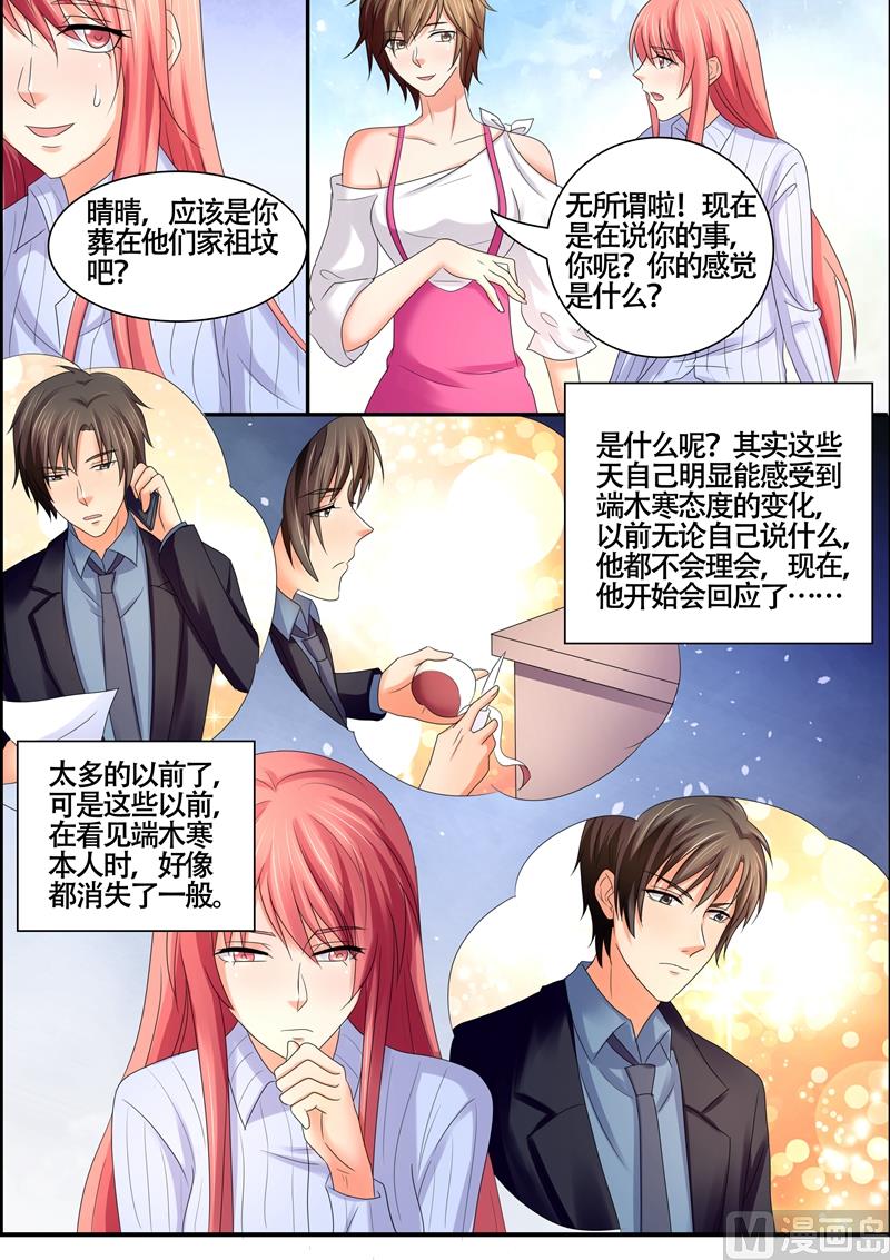 《美味甜妻要跑路》第57话心里有别人 第10页