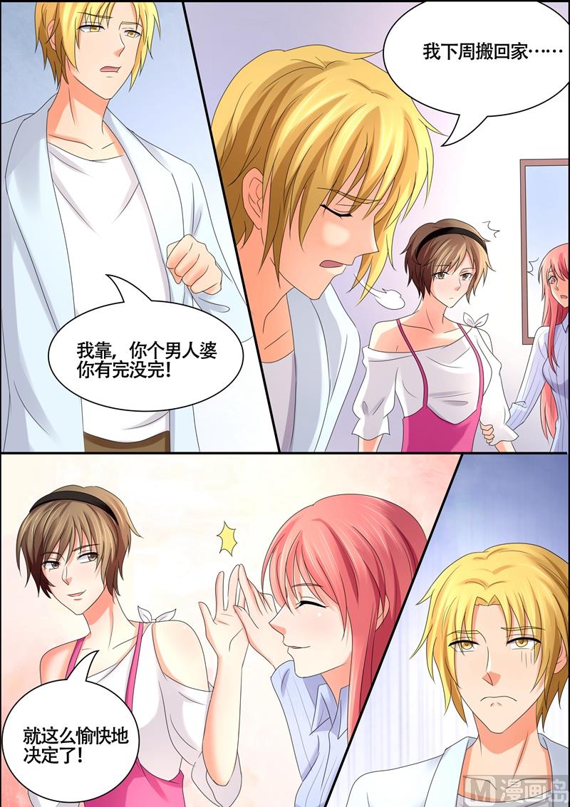 《美味甜妻要跑路》第57话心里有别人 第2页