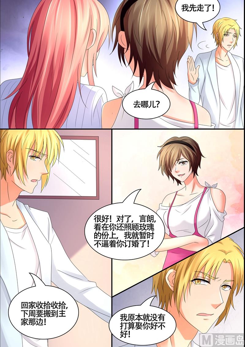 《美味甜妻要跑路》第57话心里有别人 第3页