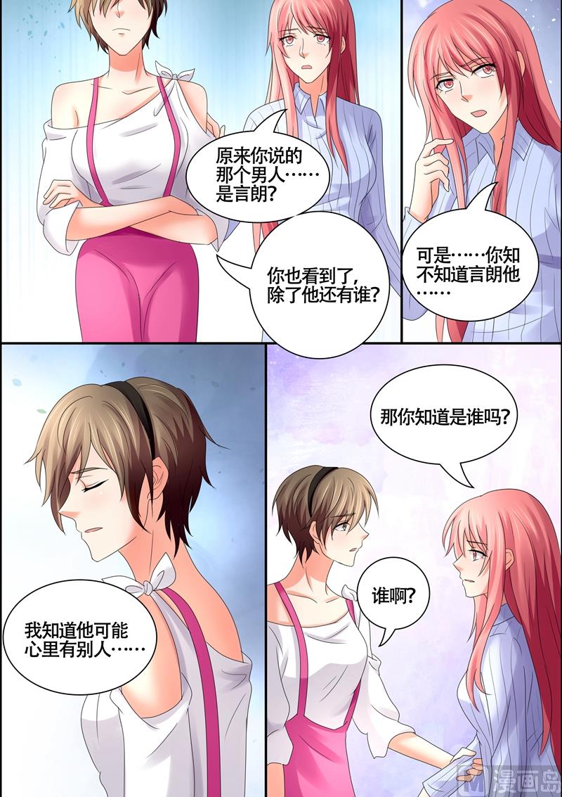 《美味甜妻要跑路》第57话心里有别人 第5页