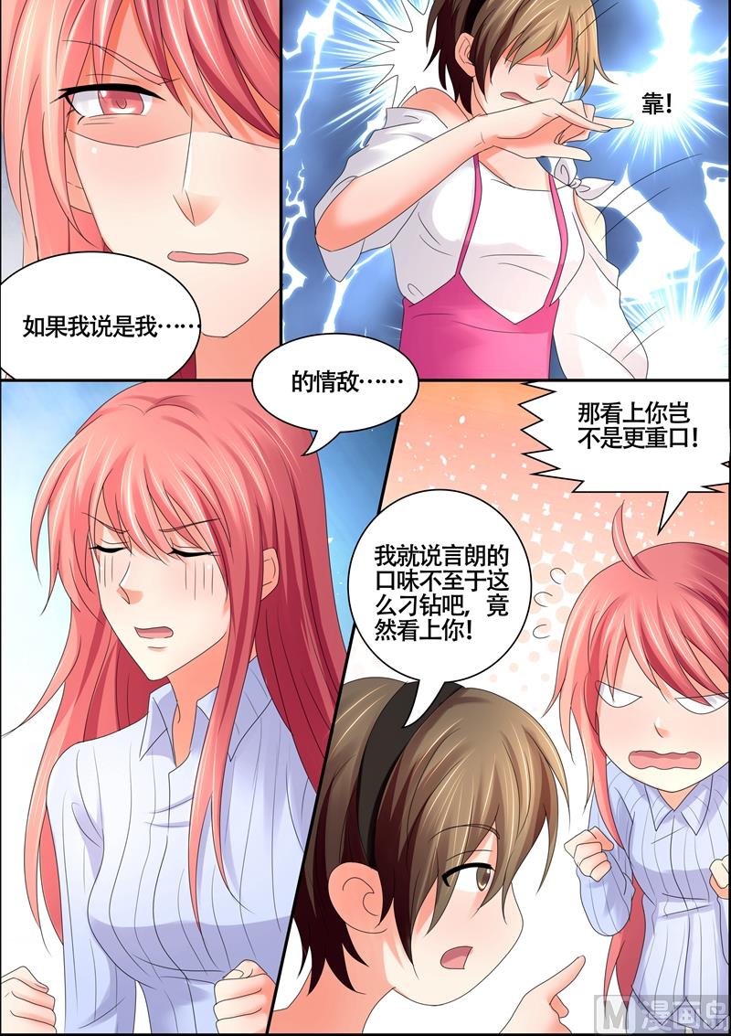 《美味甜妻要跑路》第57话心里有别人 第6页